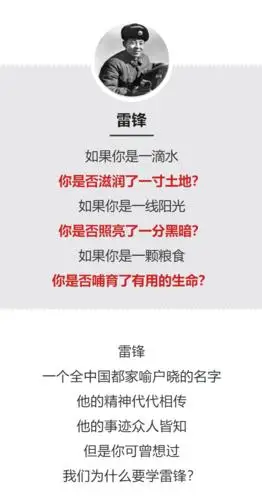 历史丨为什么要学雷锋这是最好的答案