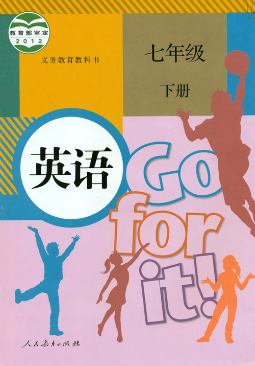 人教版七年级下册电子教材