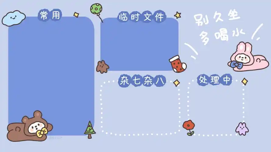 电脑桌面分区壁纸可爱电脑桌面壁纸全屏