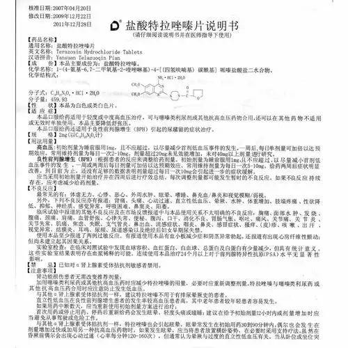 用于改善良性前列腺增生症患者的排尿症状. 2