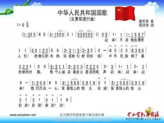 人教版音乐七下《中华人民共和国国歌》ppt课件3