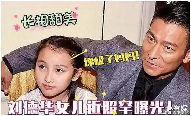 刘德华11岁独女住6亿豪宅被宠上天或能继承数十亿身家