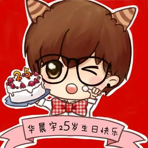 给花花童鞋的生日礼物