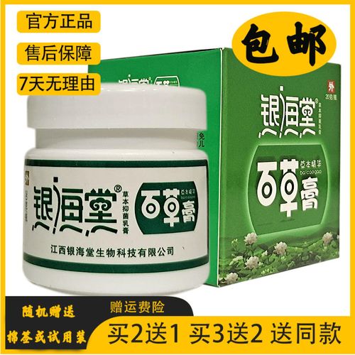 银海堂百草膏苗疆百毒王乳膏成人湿疹皮炎过敏外用皮肤瘙痒止痒膏