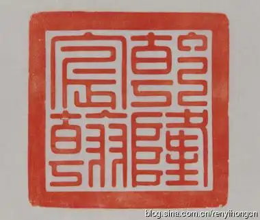 故宫博物院田黄石质,光素长方形玺,汉文篆书,玺文两边围二升龙图案