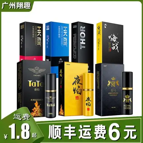 他她爱男用延时喷剂夜焰九五之尊金邦德嗨战欢客持久款皇马喷雾