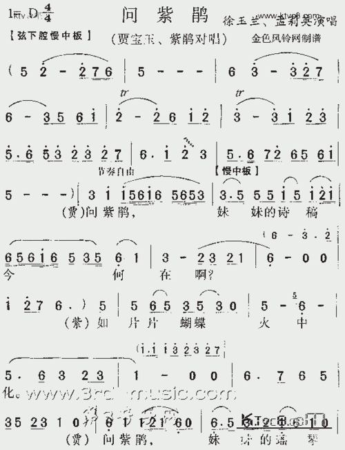 问紫鹃红楼梦戏曲曲谱