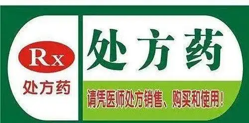 小儿柴桂退热颗粒等12种药物调整为非处方药