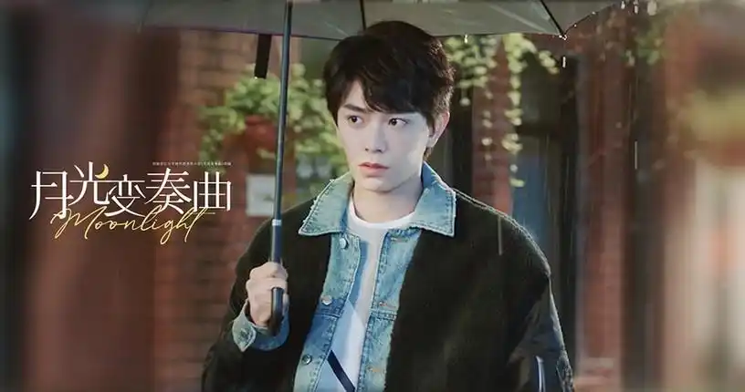 丁禹兮《月光变奏曲》超可爱,《一不小心捡到爱》霸总帅翻