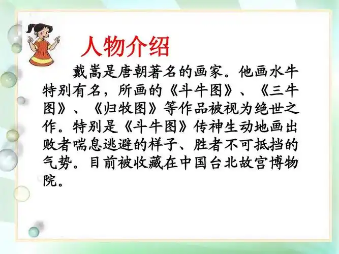 语文下册21画家和牧童课件人教版小学二年级下册精品ppt课件 人物介绍