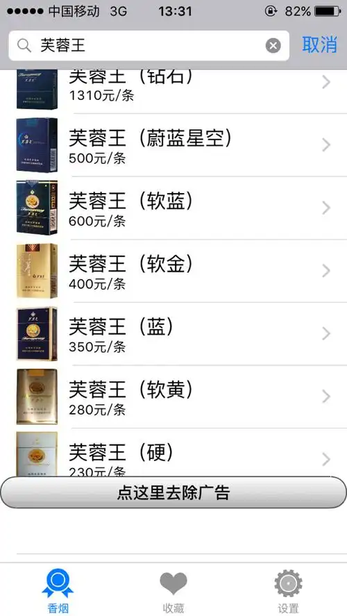 一条芙蓉王香烟多少钱