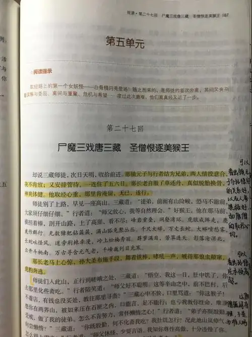 西游记文言文批注第二十七回