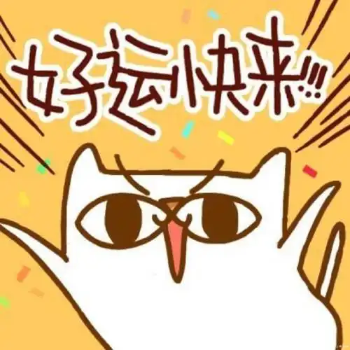 三月还是希望自己能来一个好运气,一切将如约而至