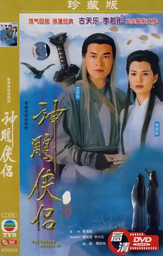 影视 电视剧 港台 > 神雕侠侣(简装2dvd)珍藏版