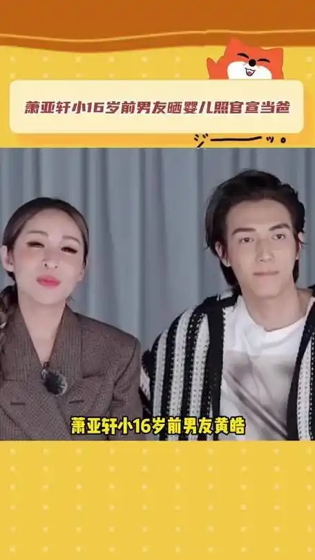 前男友黄皓竟然已经当爸了……_新浪新闻