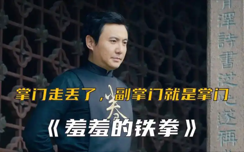 老王爆笑羞羞的铁拳掌门走丢了副掌门就是掌门羞羞的铁拳精彩片段喜剧