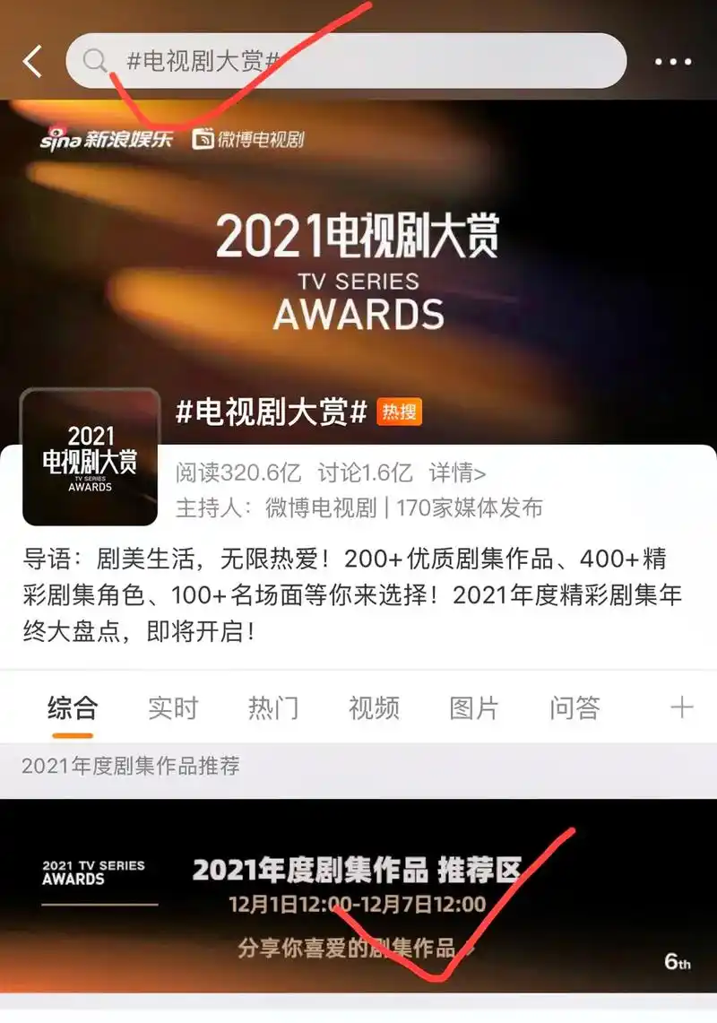 每天可以点五次推荐#肖战#2021电视剧大赏 #年度好剧推荐 - 抖音