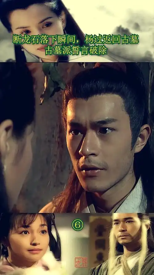 神雕侠侣_古天乐版神雕侠侣_影视_影视混剪(视频)