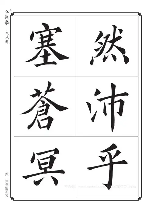 毛笔书法入门字帖书法字帖大全毛笔