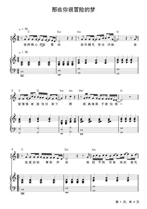 那些你很冒险的梦钢琴谱林俊杰c调钢琴弹唱五线谱