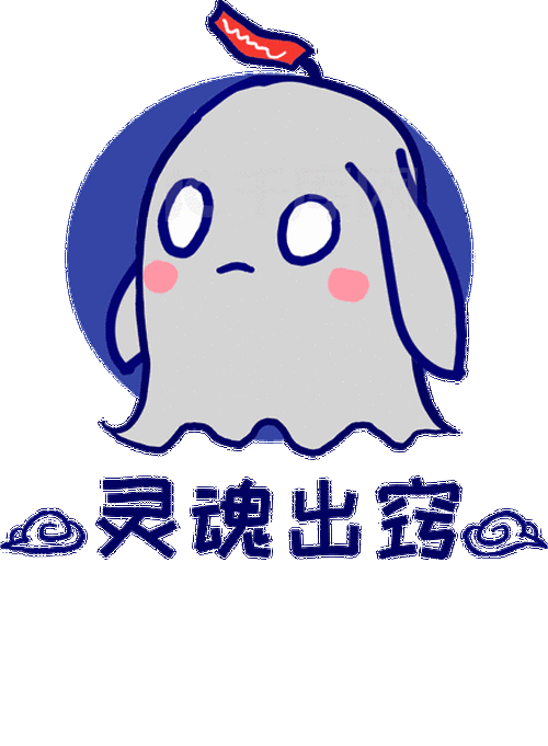 q版幽灵灵魂出窍卡通动图gif
