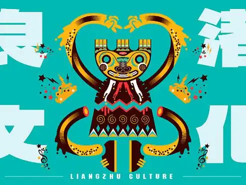 良渚文化 | 复古图腾 | 文创