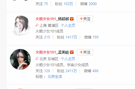 火箭少女101粉丝排名杨超越不是最高的吴宣仪第二第一名实至名归