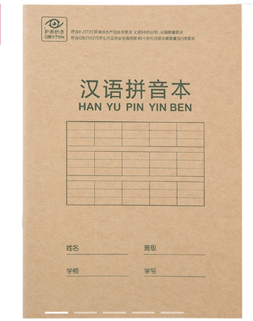 得力d3620骑马钉本汉语拼音本20本参数