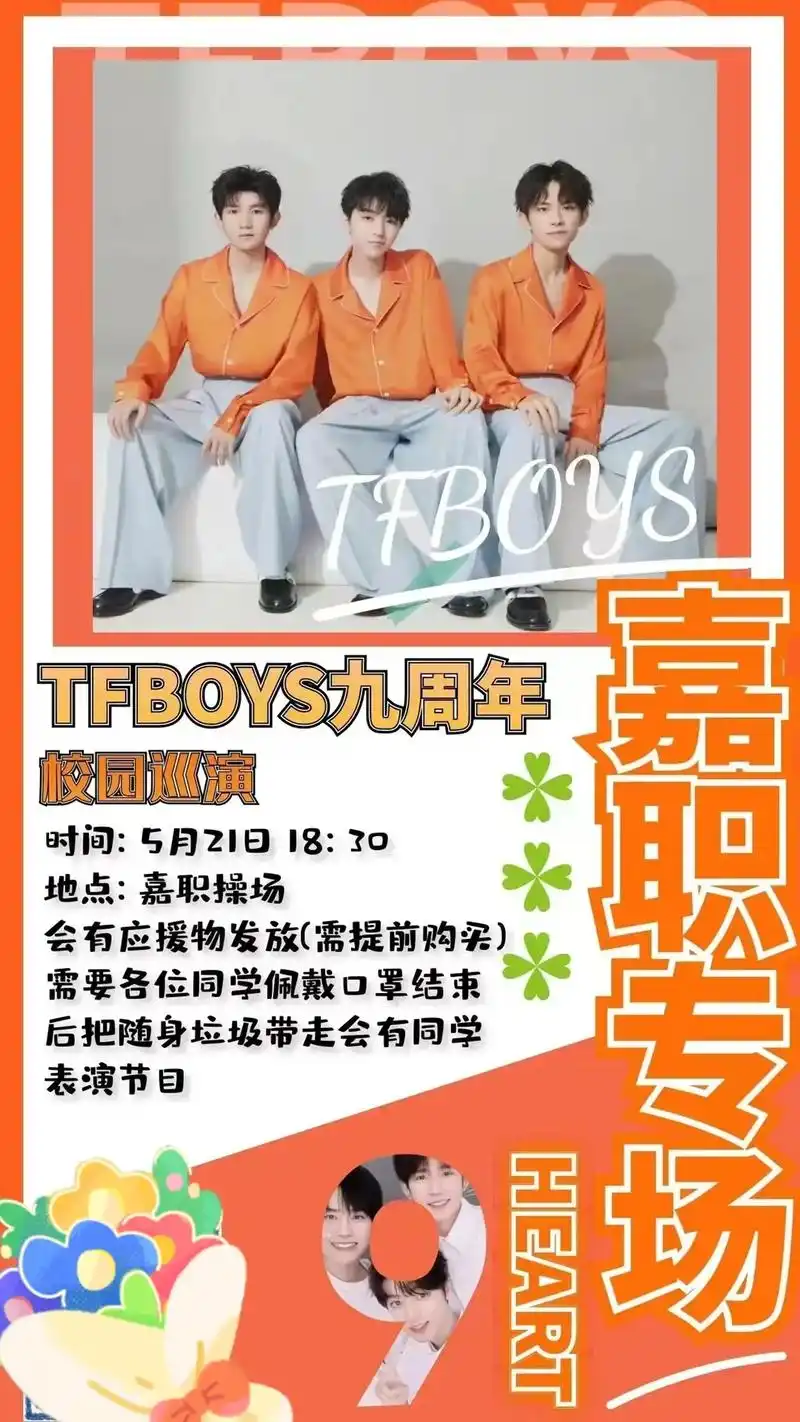 抖音图文来了 #tfboys九周年学校巡演 #易烊千玺 # - 抖音