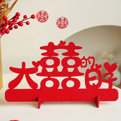大喜的日子结婚立体喜字摆件客厅婚房装饰摆台婚房喜庆创意布置