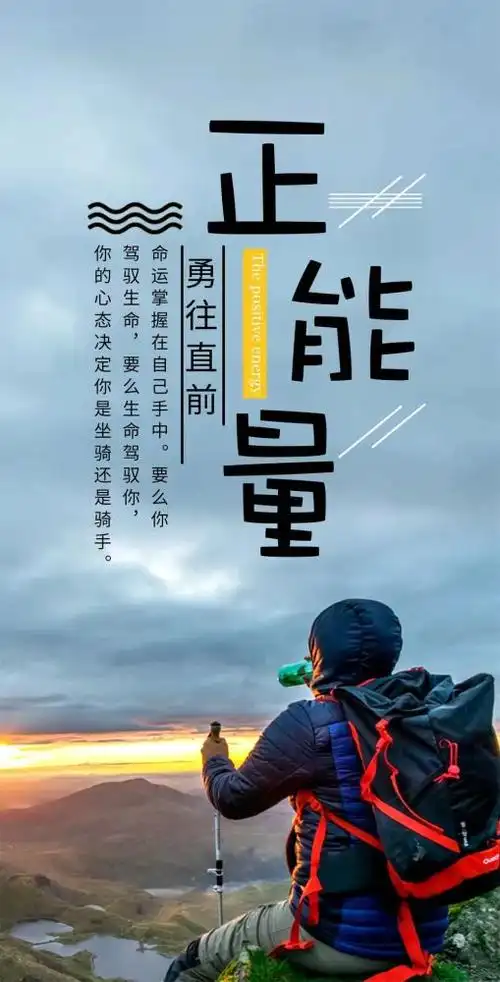 2021最励志的正能量说说语录大全鼓舞人心的励志图片