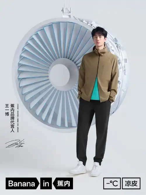 来get@uniq-王一博同款#蕉内凉皮防晒衣#  夏天试试这样搭#ta陪王一博