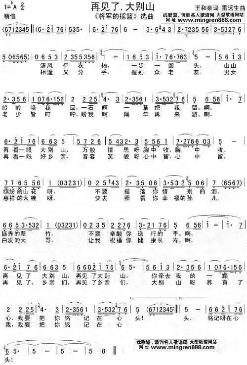 再见了大别山的简谱和歌词