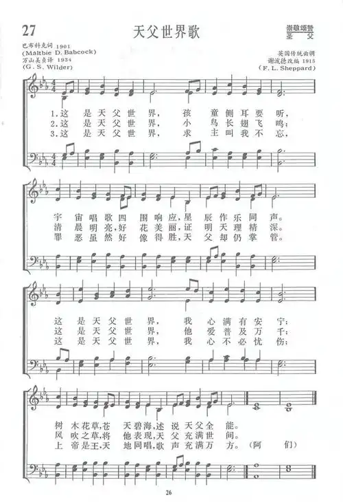 赞美诗027天父世界歌附曲谱
