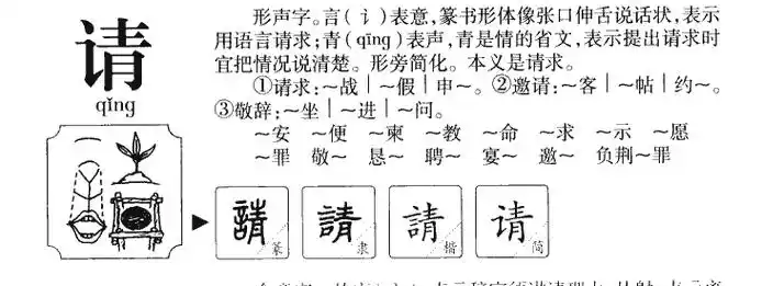 请的意思及取名寓意