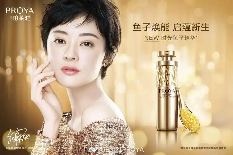 孙俪没有代言除珀莱雅外任何护肤品,请不要以微商名义造谣孙俪代言,且