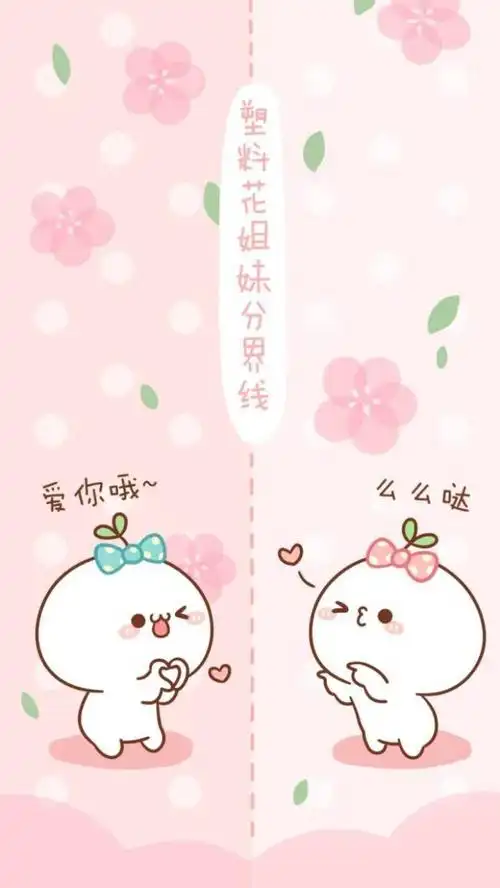 和闺蜜的聊天背景图