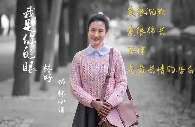 《我是你的眼》曝角色"爱语" 美好爱情打动人心