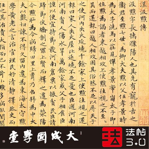 赵孟頫汲黯传 真正1:1超清复制赵体书法小楷书硬笔字帖挂画临摹绢