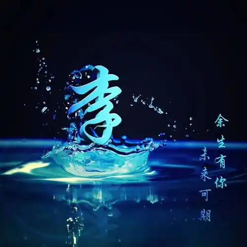 用你的名字制作微信头像66张精选高端大气签名头像有你的吗