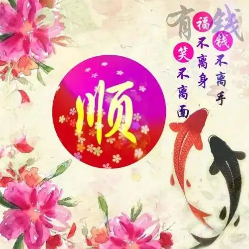 吉祥好运有文字的微信头像图片