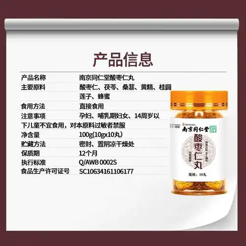 南京同仁堂酸枣仁丸北京晚上不好觉易睡觉睡眠酸枣仁