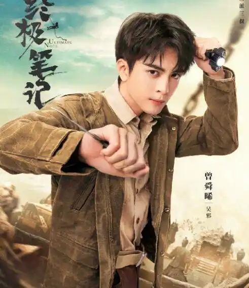 《盗墓笔记终极笔记》定档,新铁三角组合来了,这个小哥有点意思