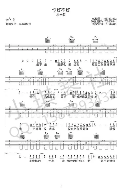 你好不好吉他谱周兴哲a调弹唱谱高清图片谱