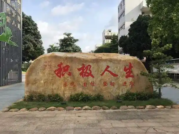 扩优提质|广州市番禺区石北中学:发展特色教育 成就"积极人生"