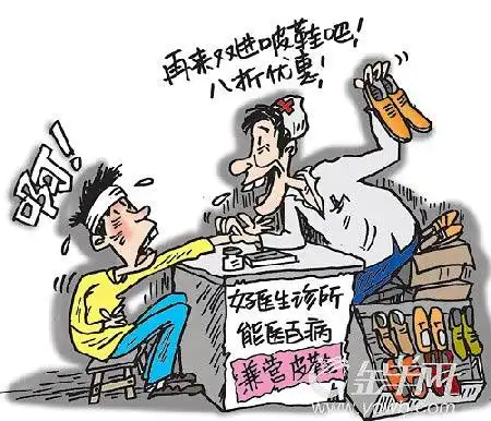 漫画:好医生卖鞋