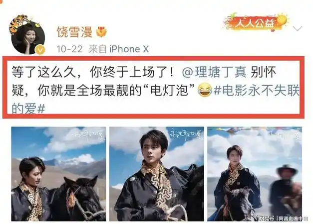 四川甘孜州旅游形象大使丁真,出演第一部电影:自称最亮电灯泡