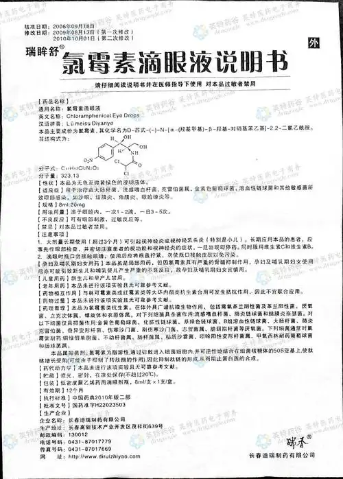 氯霉素滴眼液--药品|价格|滴眼剂|药品说明书|包装|处方药|生产厂家