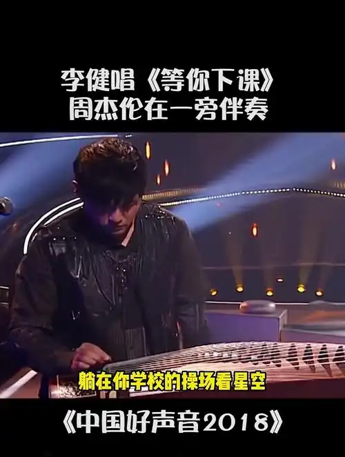 中国好声音 李健 弹唱《等你下课》-度小视