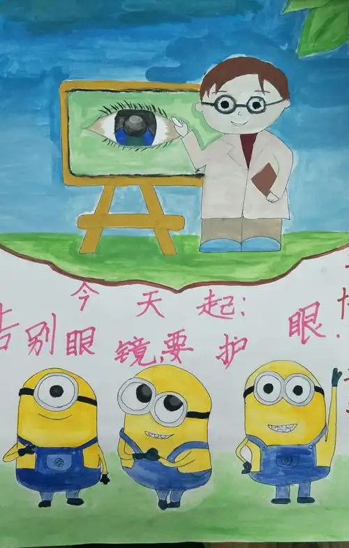 四年三班《爱眼海报》